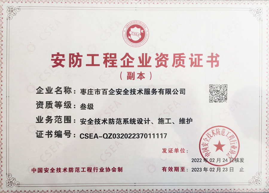 安防工程企業(yè)資質(zhì)證書(shū)